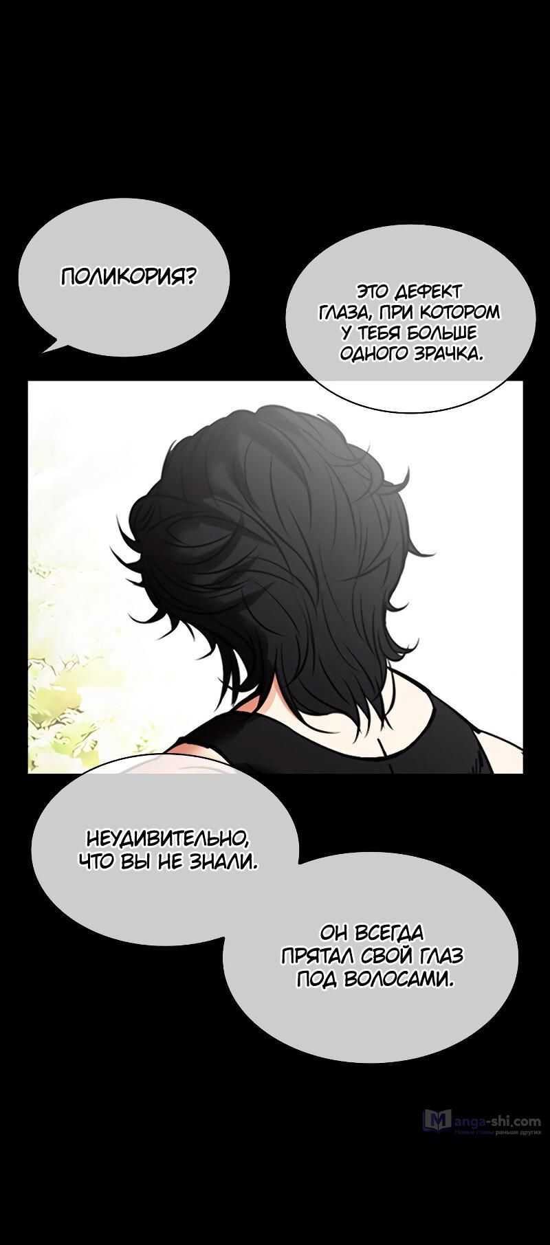 Страница 69 главы 484 манги Лукизм / Lookism
