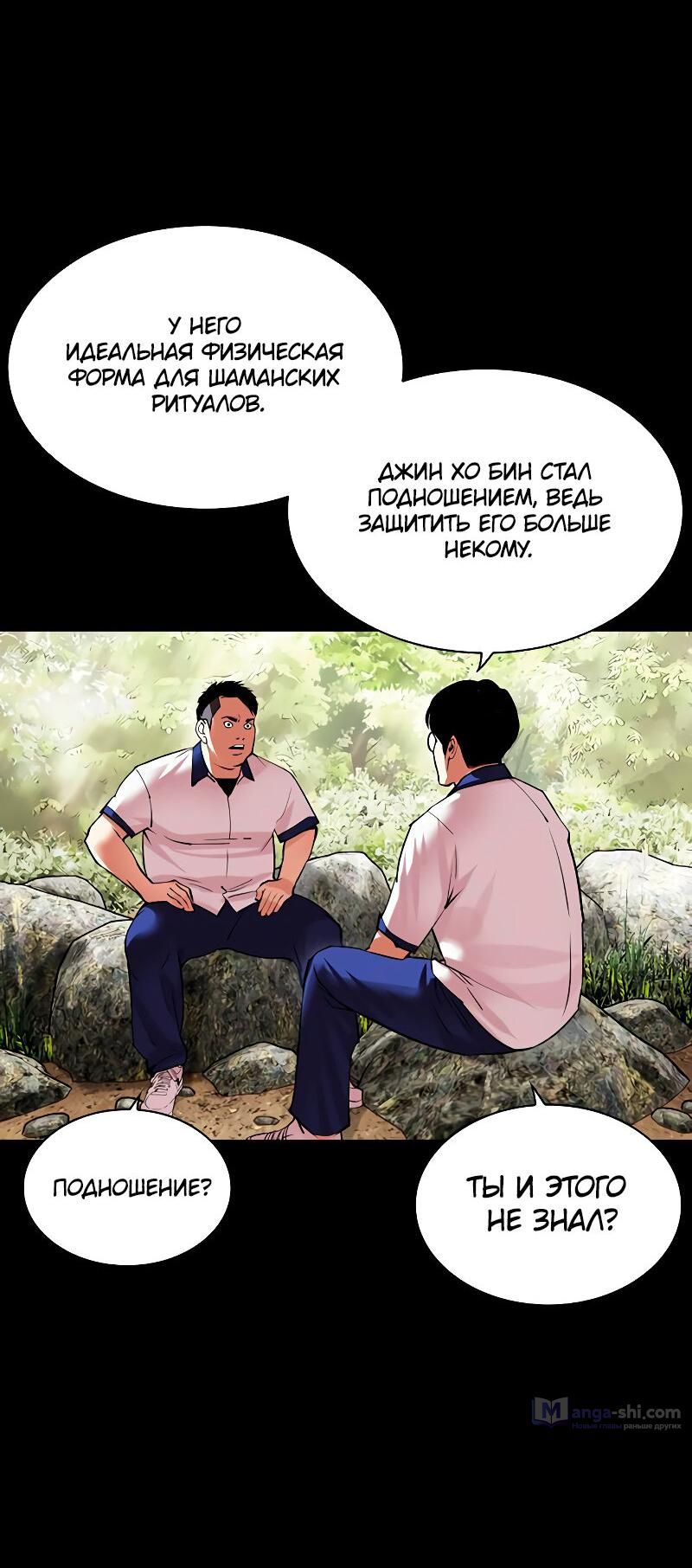 Страница 70 главы 484 манги Лукизм / Lookism