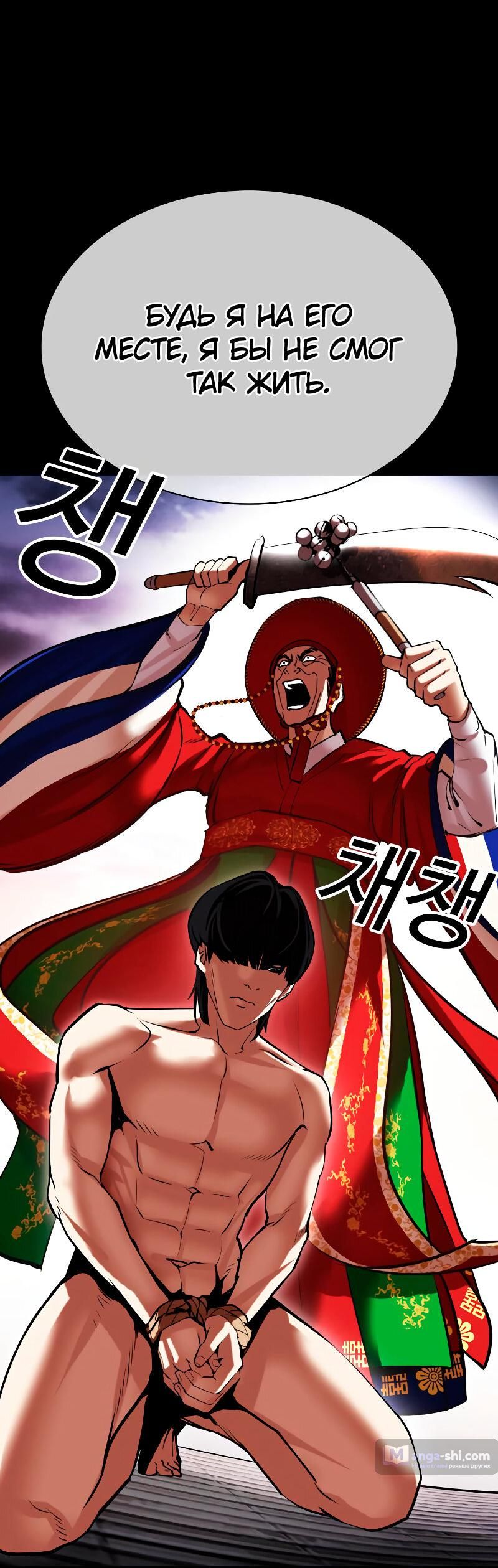 Страница 73 главы 484 манги Лукизм / Lookism