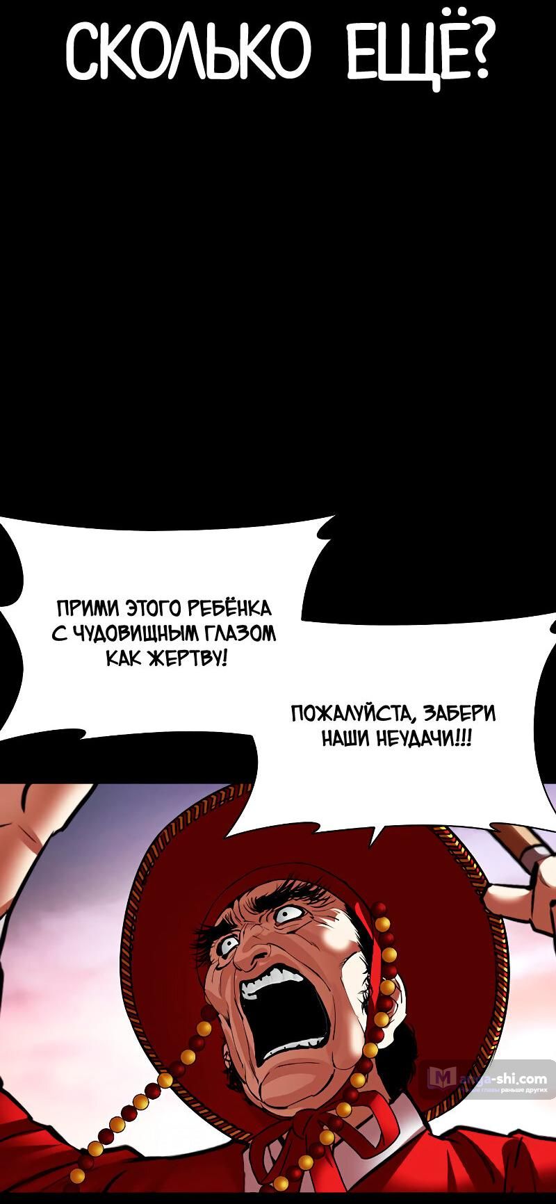 Страница 75 главы 484 манги Лукизм / Lookism