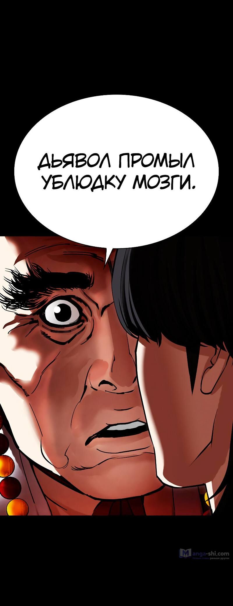 Страница 86 главы 484 манги Лукизм / Lookism