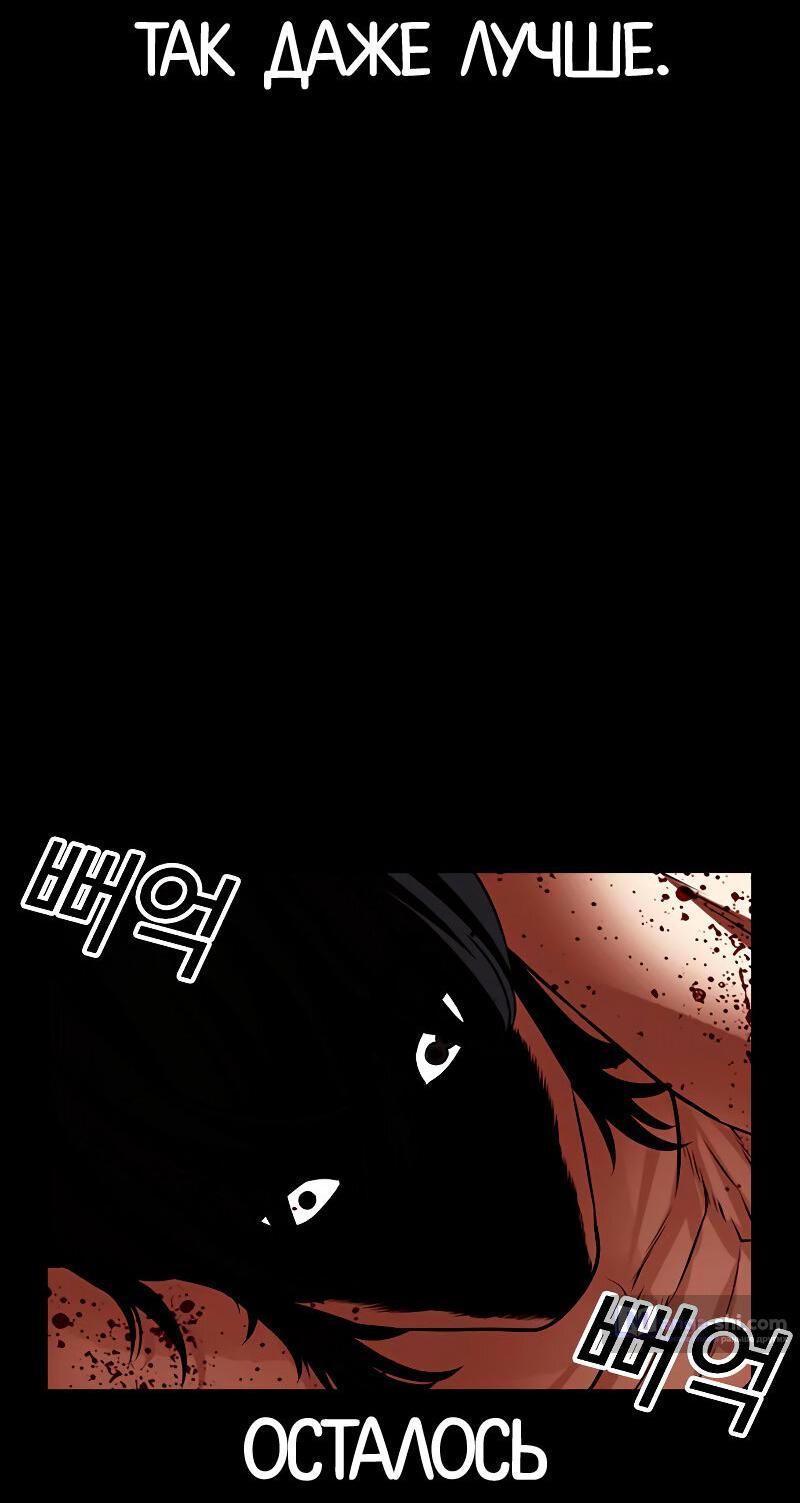 Страница 90 главы 484 манги Лукизм / Lookism