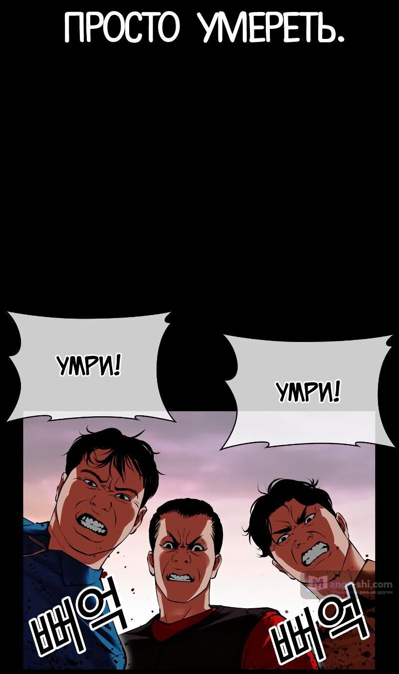 Страница 91 главы 484 манги Лукизм / Lookism