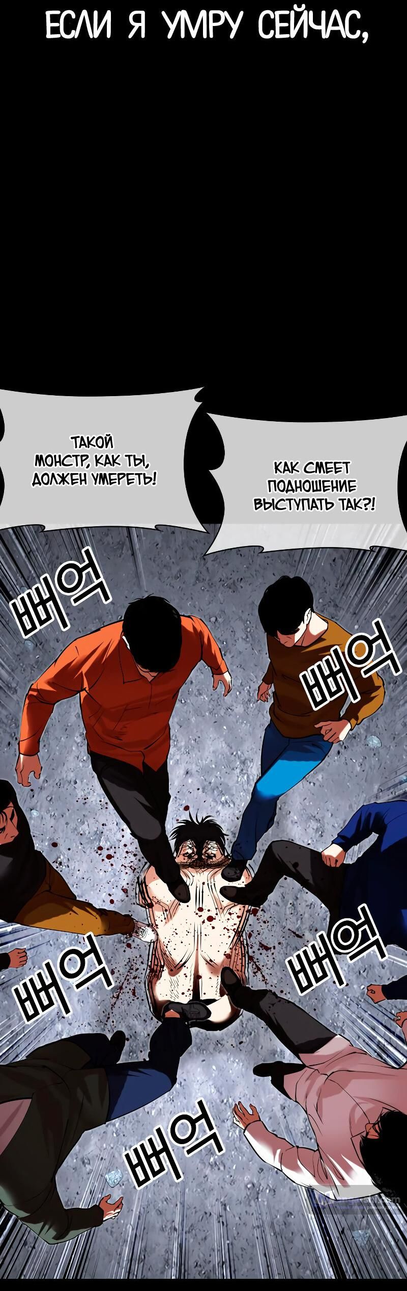 Страница 92 главы 484 манги Лукизм / Lookism