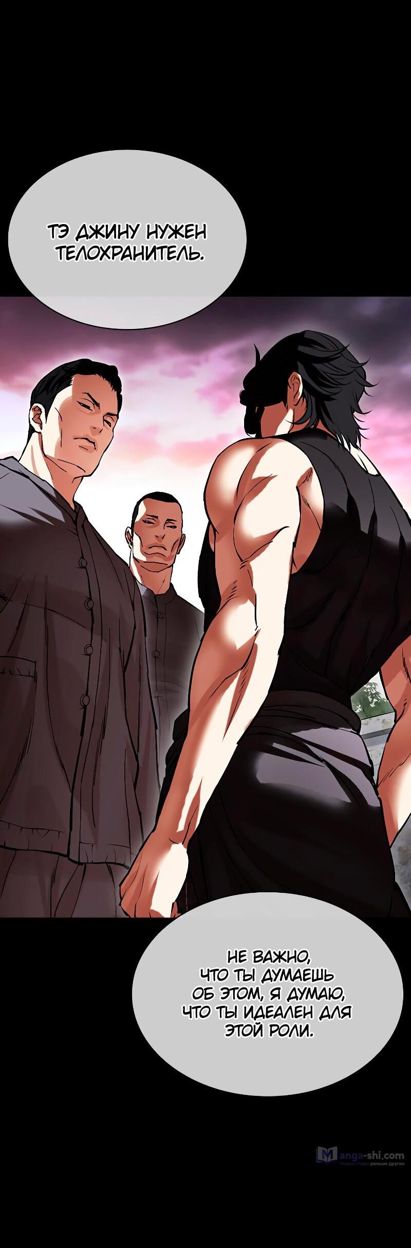 Страница 105 главы 484 манги Лукизм / Lookism