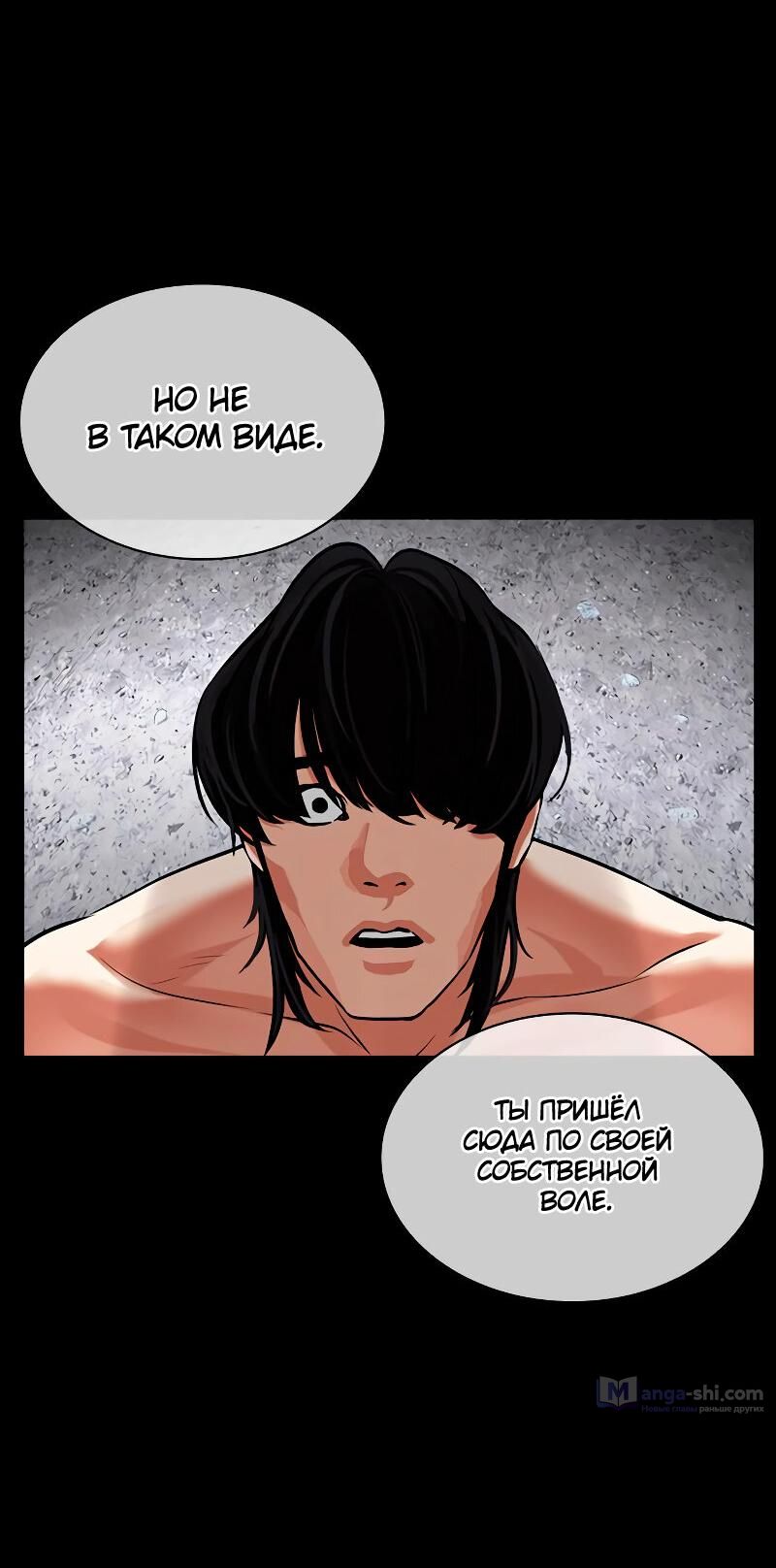 Страница 114 главы 484 манги Лукизм / Lookism