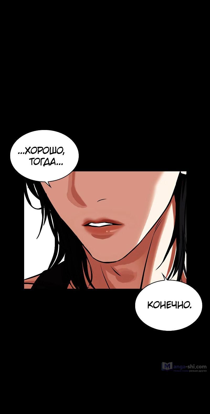 Страница 119 главы 484 манги Лукизм / Lookism