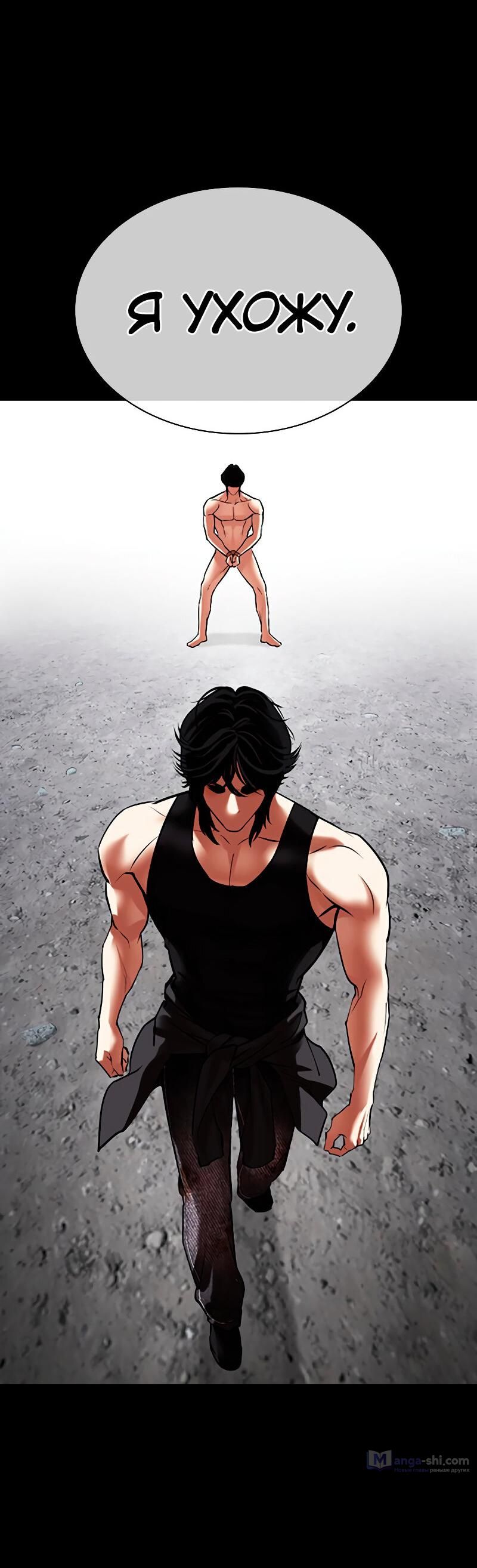 Страница 120 главы 484 манги Лукизм / Lookism