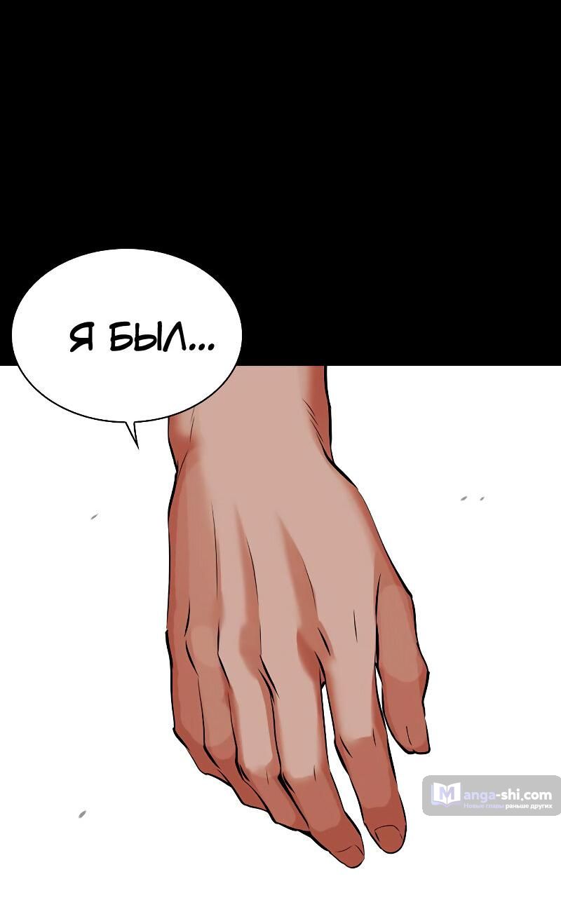 Страница 137 главы 484 манги Лукизм / Lookism