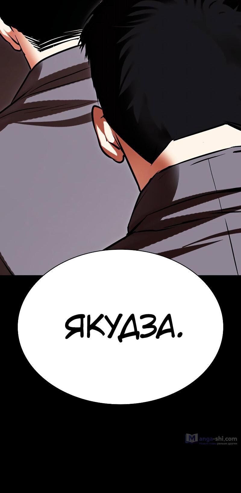 Страница 143 главы 484 манги Лукизм / Lookism