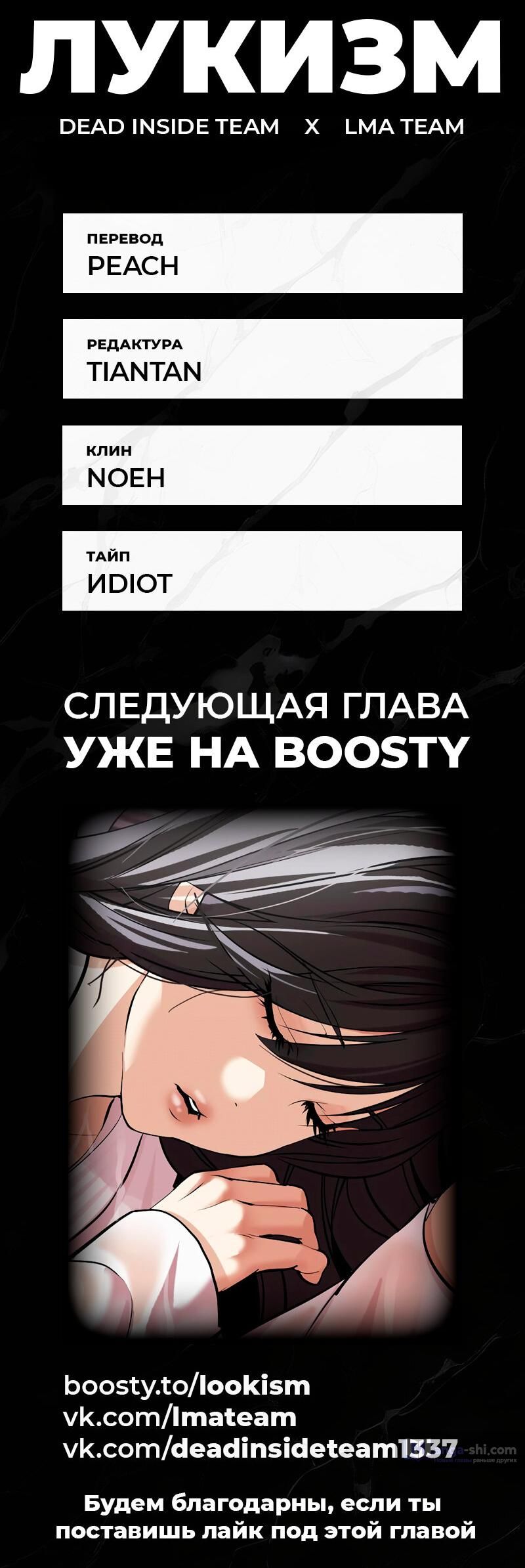 Страница 151 главы 484 манги Лукизм / Lookism