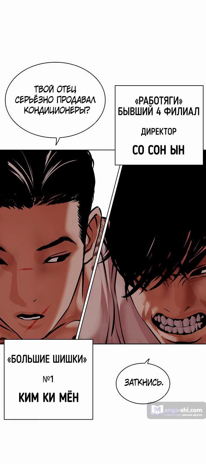 Страница 4 главы 472 манги Лукизм / Lookism