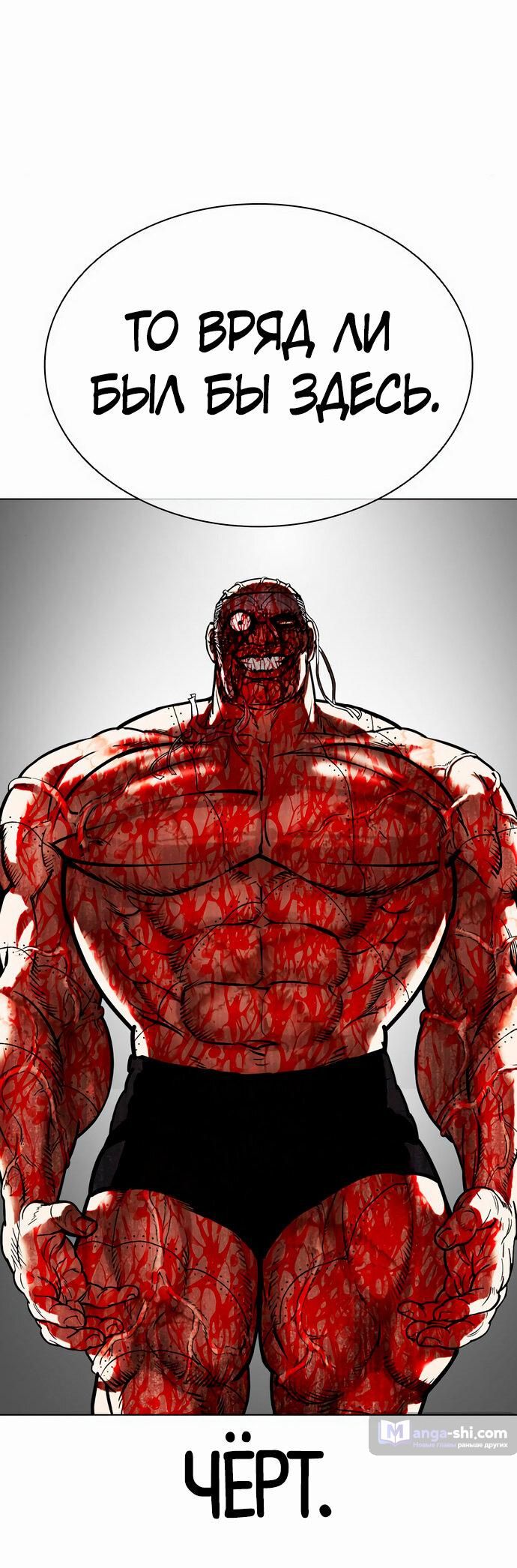 Страница 21 главы 472 манги Лукизм / Lookism