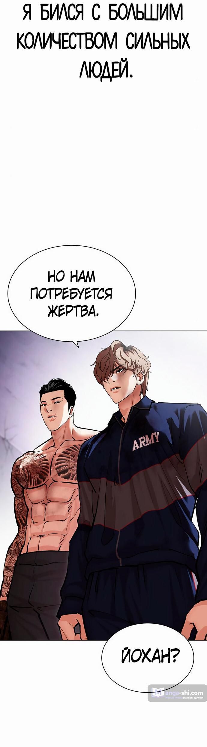 Страница 23 главы 472 манги Лукизм / Lookism