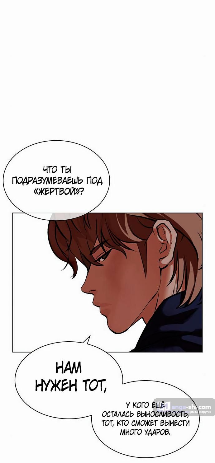 Страница 24 главы 472 манги Лукизм / Lookism