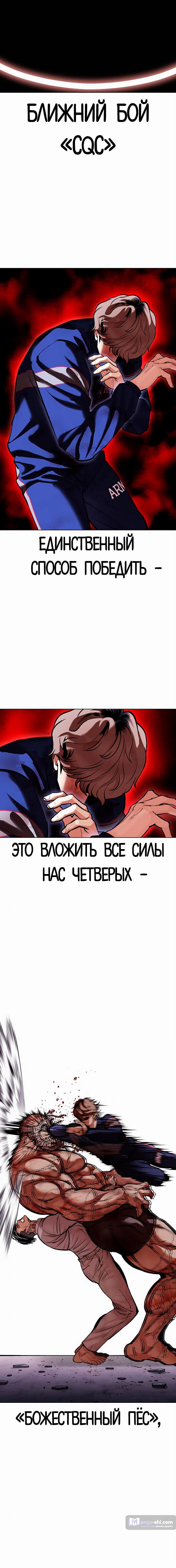 Страница 29 главы 472 манги Лукизм / Lookism