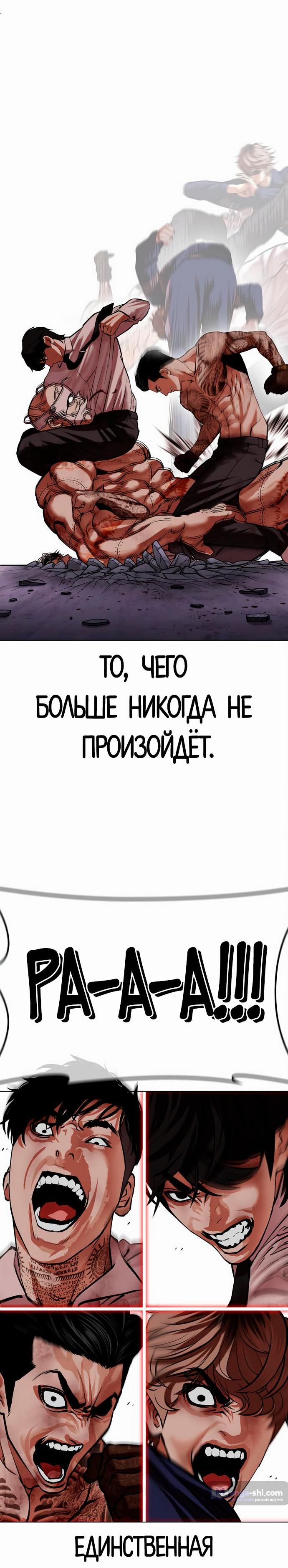 Страница 33 главы 472 манги Лукизм / Lookism