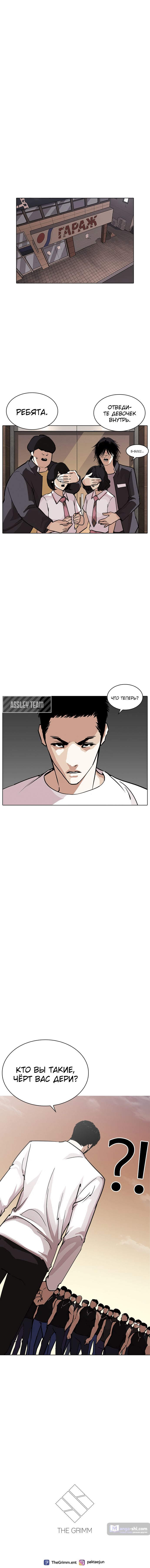 Страница 9 главы 238 манги Лукизм / Lookism