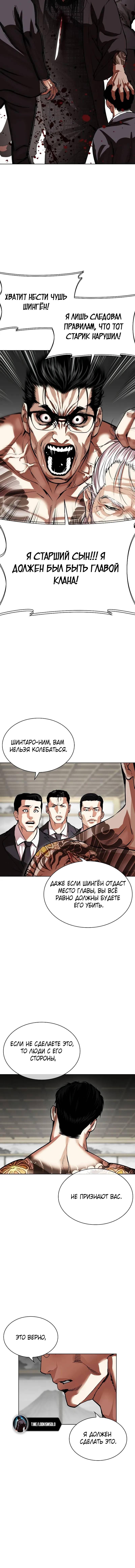 Страница 15 главы 524 манги Лукизм / Lookism