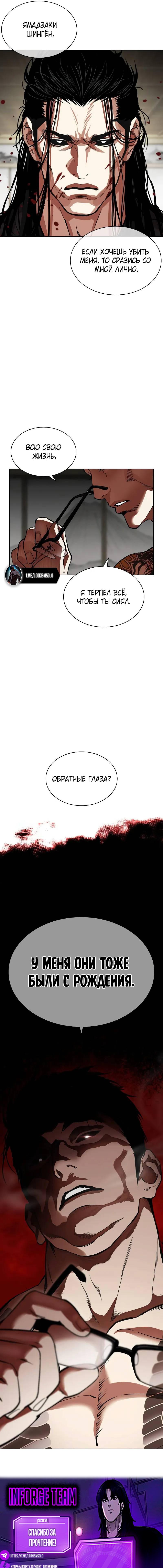 Страница 19 главы 524 манги Лукизм / Lookism