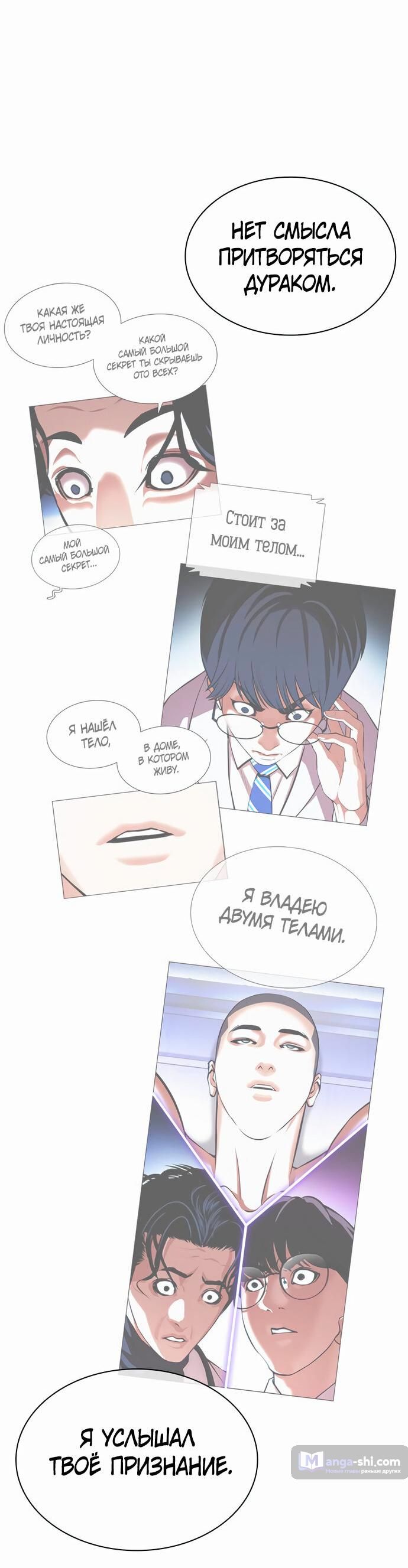 Страница 4 главы 477 манги Лукизм / Lookism