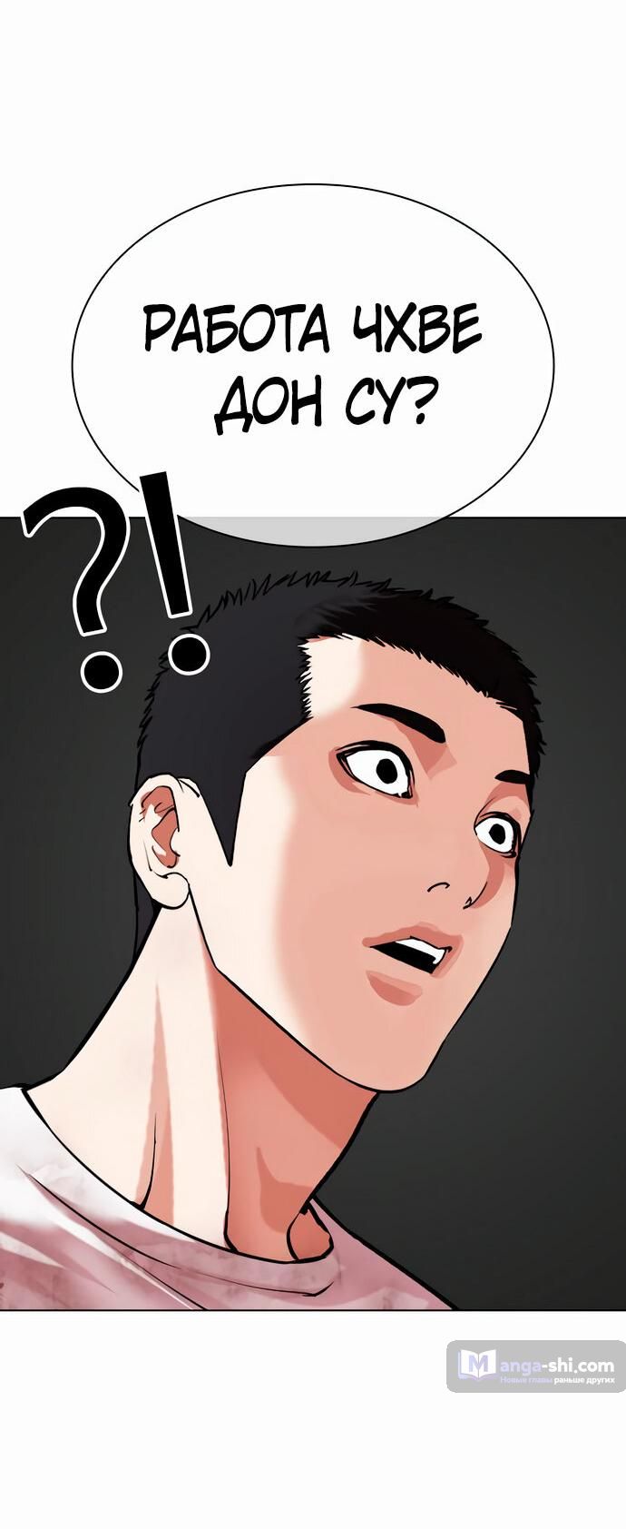 Страница 7 главы 477 манги Лукизм / Lookism