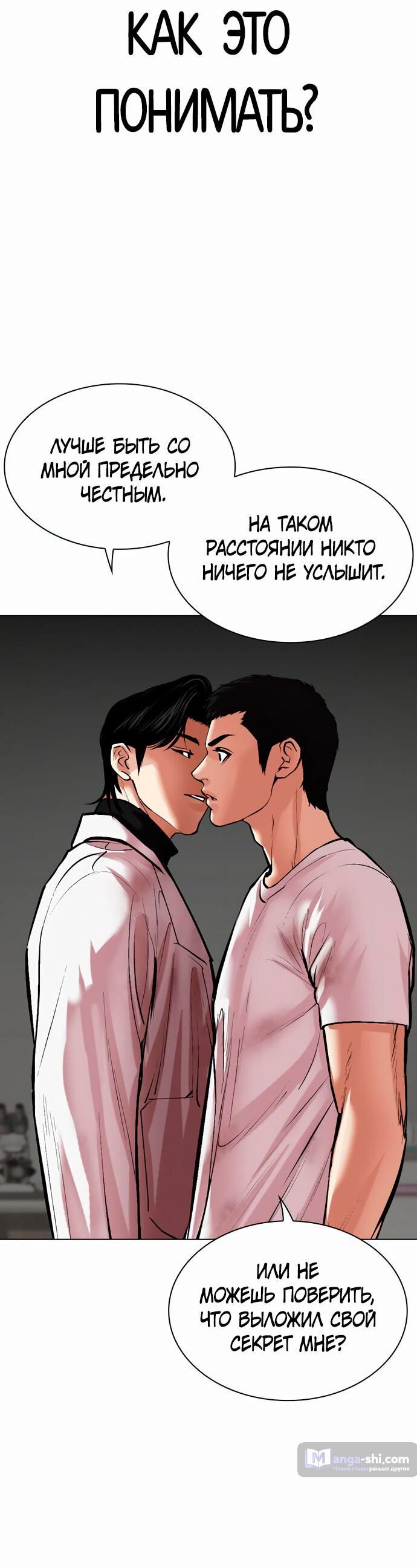 Страница 9 главы 477 манги Лукизм / Lookism