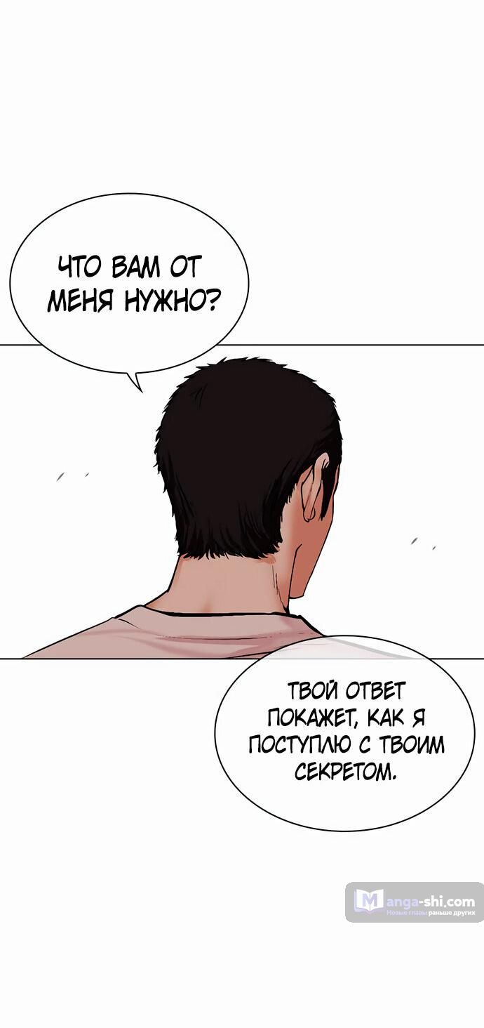 Страница 11 главы 477 манги Лукизм / Lookism