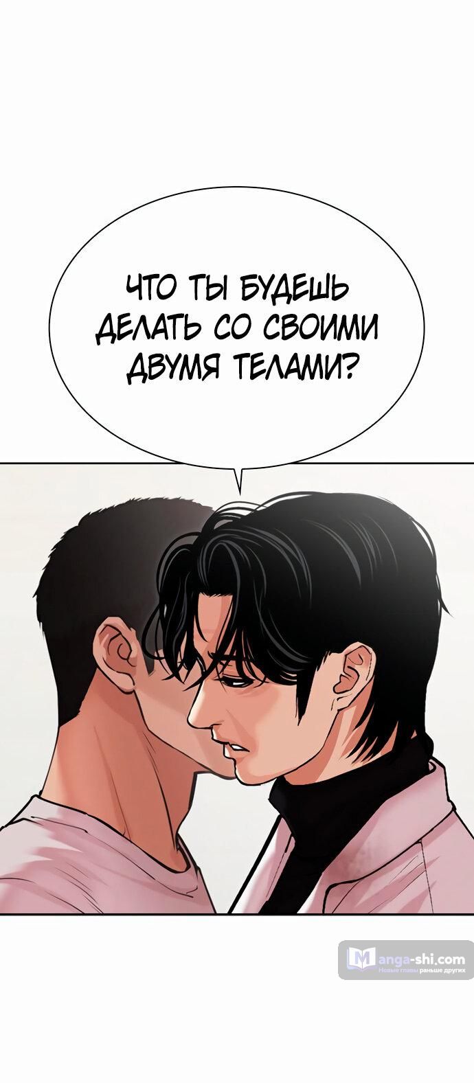 Страница 12 главы 477 манги Лукизм / Lookism