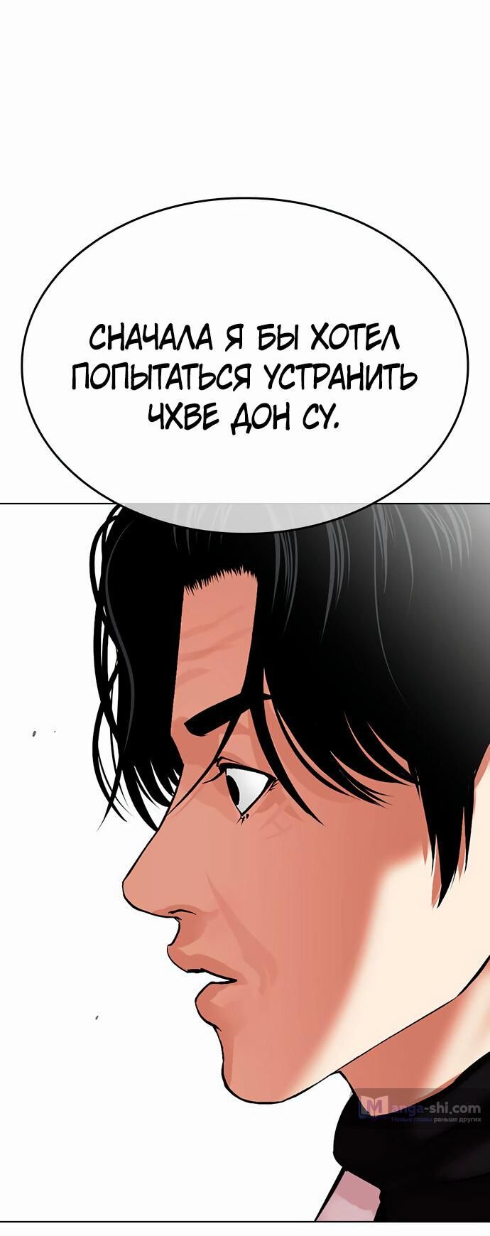 Страница 14 главы 477 манги Лукизм / Lookism