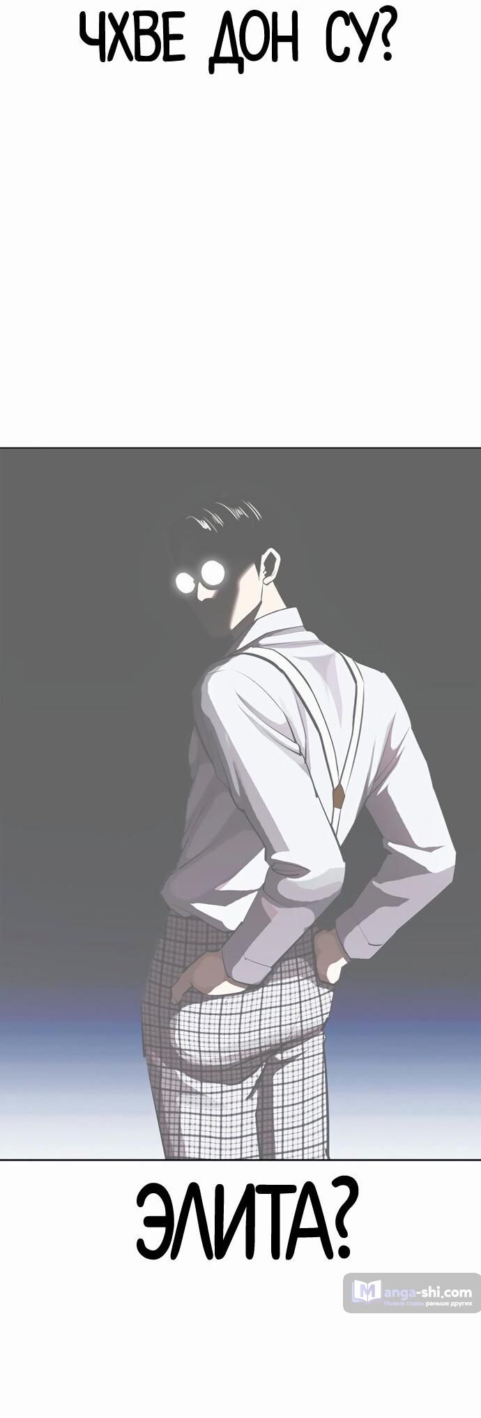 Страница 15 главы 477 манги Лукизм / Lookism