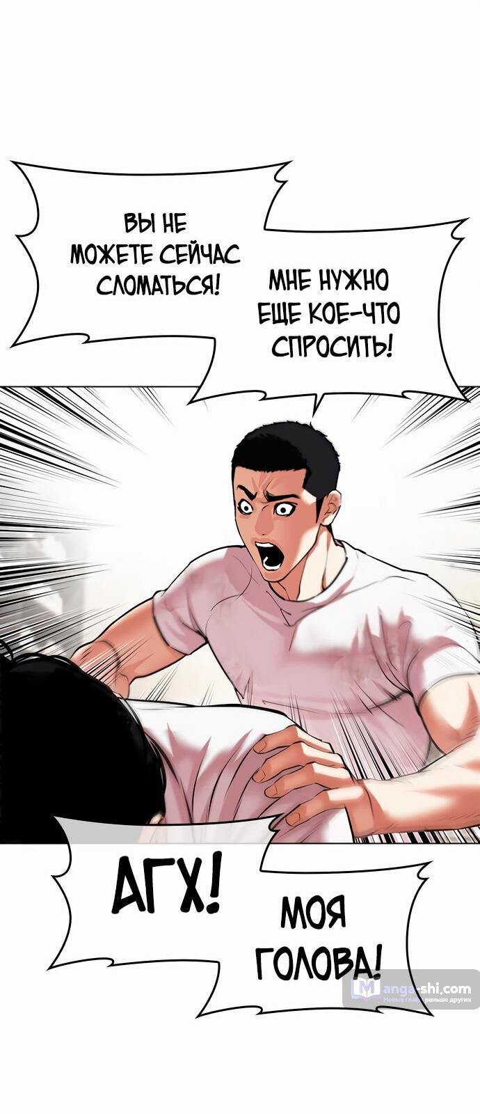 Страница 19 главы 477 манги Лукизм / Lookism