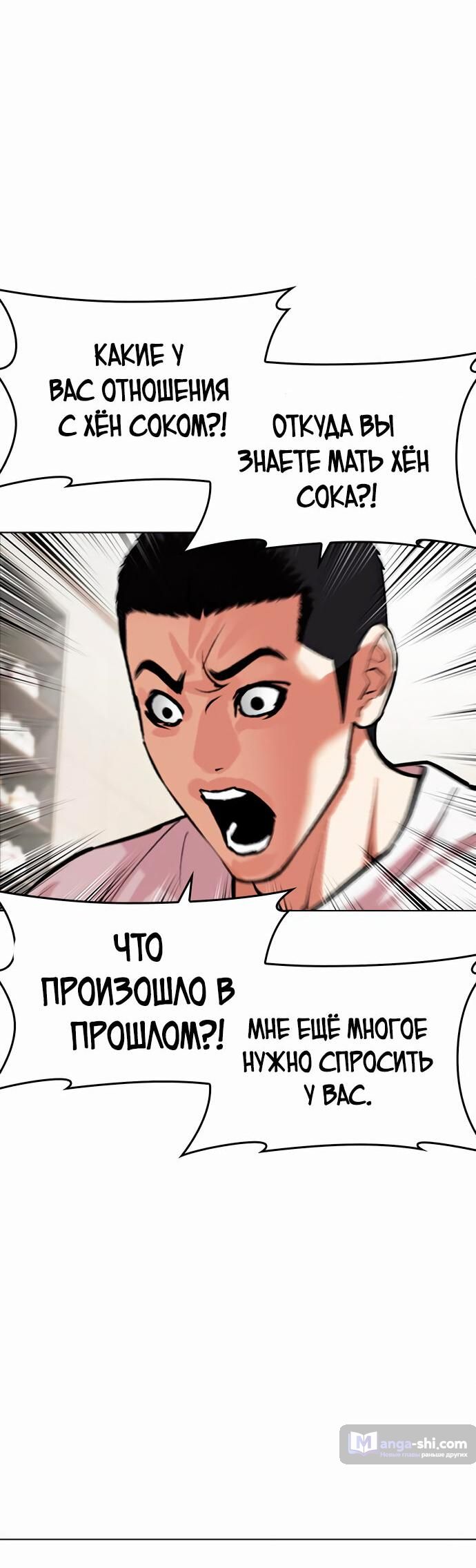 Страница 20 главы 477 манги Лукизм / Lookism