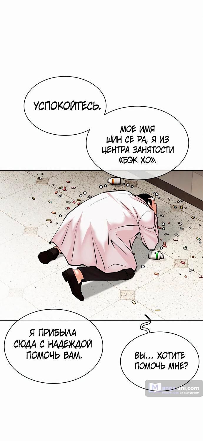 Страница 23 главы 477 манги Лукизм / Lookism