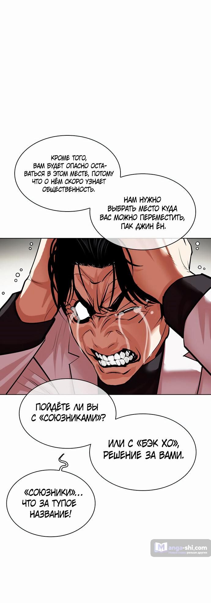 Страница 24 главы 477 манги Лукизм / Lookism