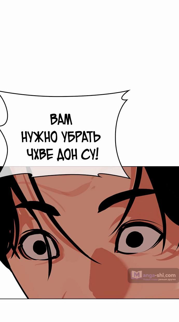 Страница 26 главы 477 манги Лукизм / Lookism