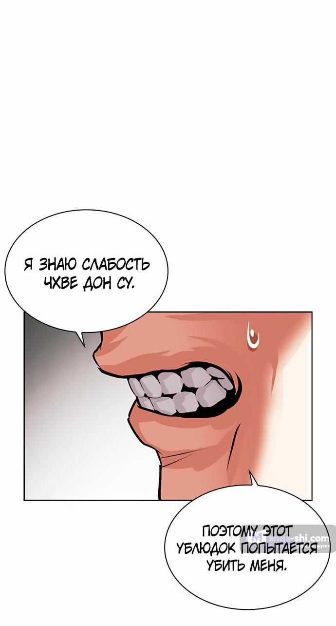 Страница 32 главы 477 манги Лукизм / Lookism