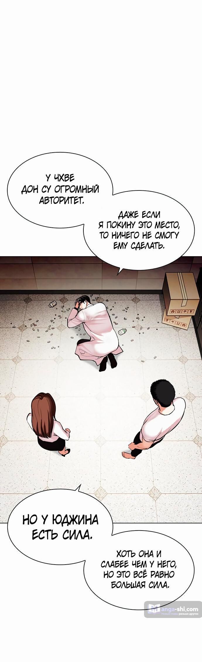 Страница 33 главы 477 манги Лукизм / Lookism