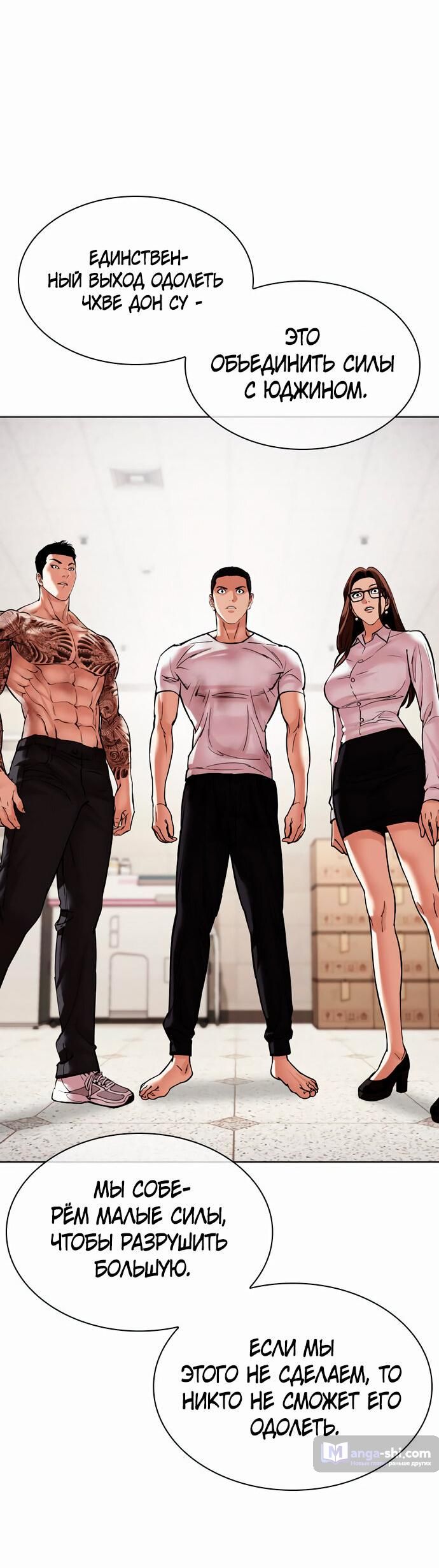 Страница 34 главы 477 манги Лукизм / Lookism