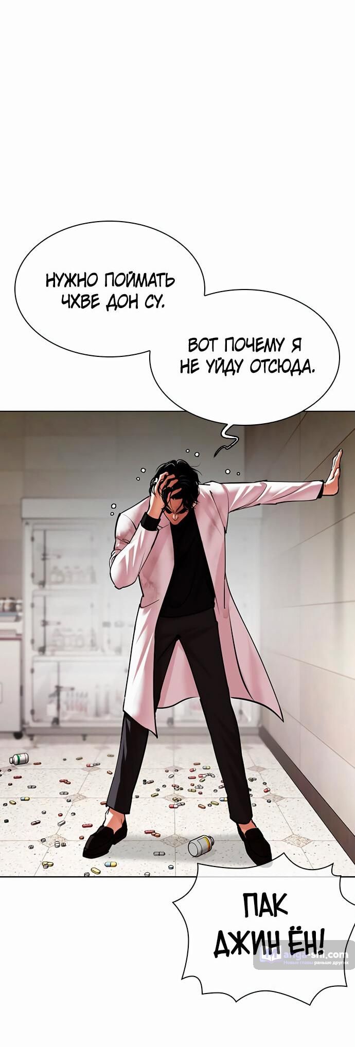 Страница 35 главы 477 манги Лукизм / Lookism