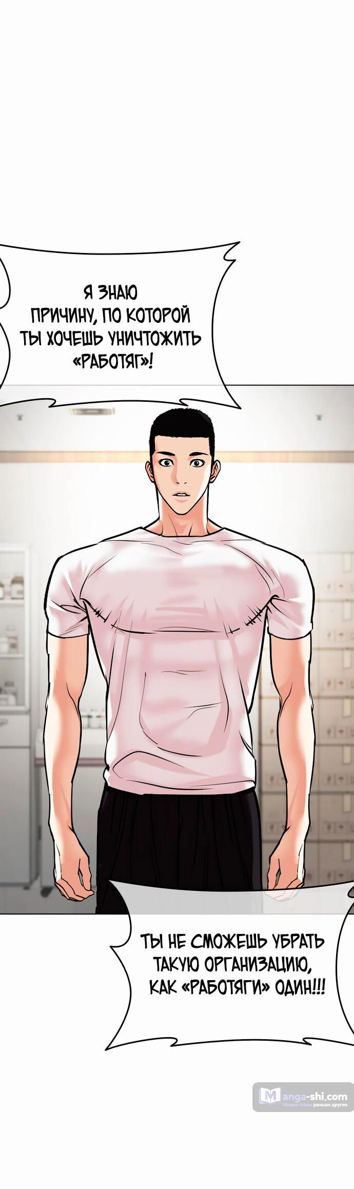 Страница 38 главы 477 манги Лукизм / Lookism