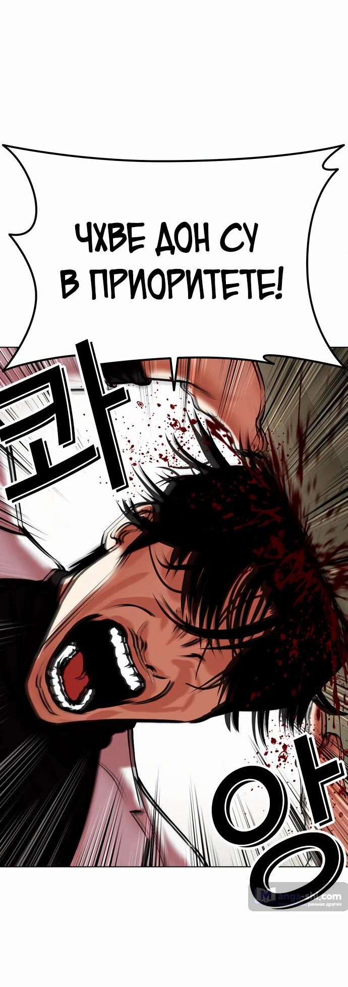 Страница 40 главы 477 манги Лукизм / Lookism