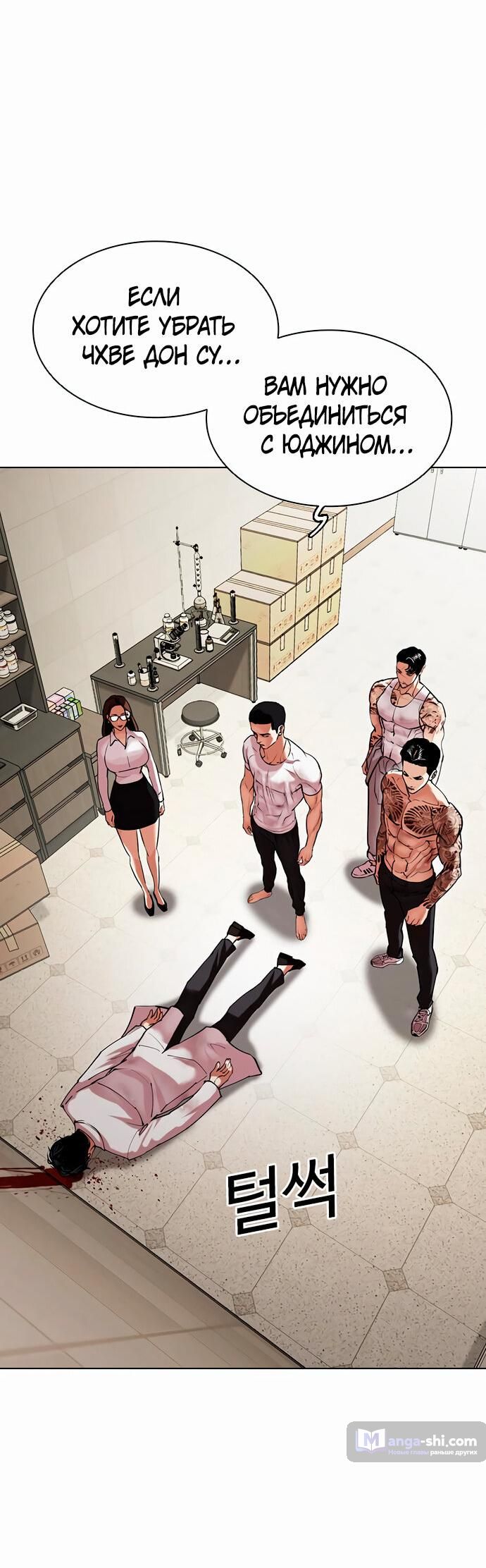 Страница 42 главы 477 манги Лукизм / Lookism