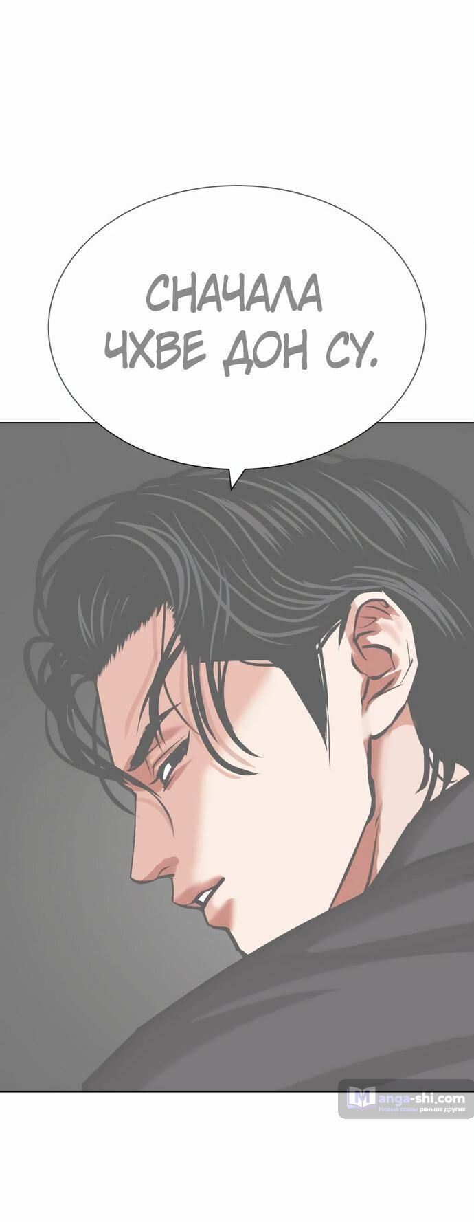 Страница 43 главы 477 манги Лукизм / Lookism