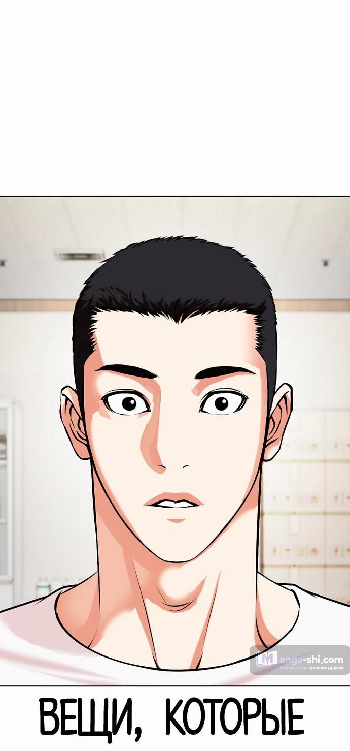 Страница 44 главы 477 манги Лукизм / Lookism