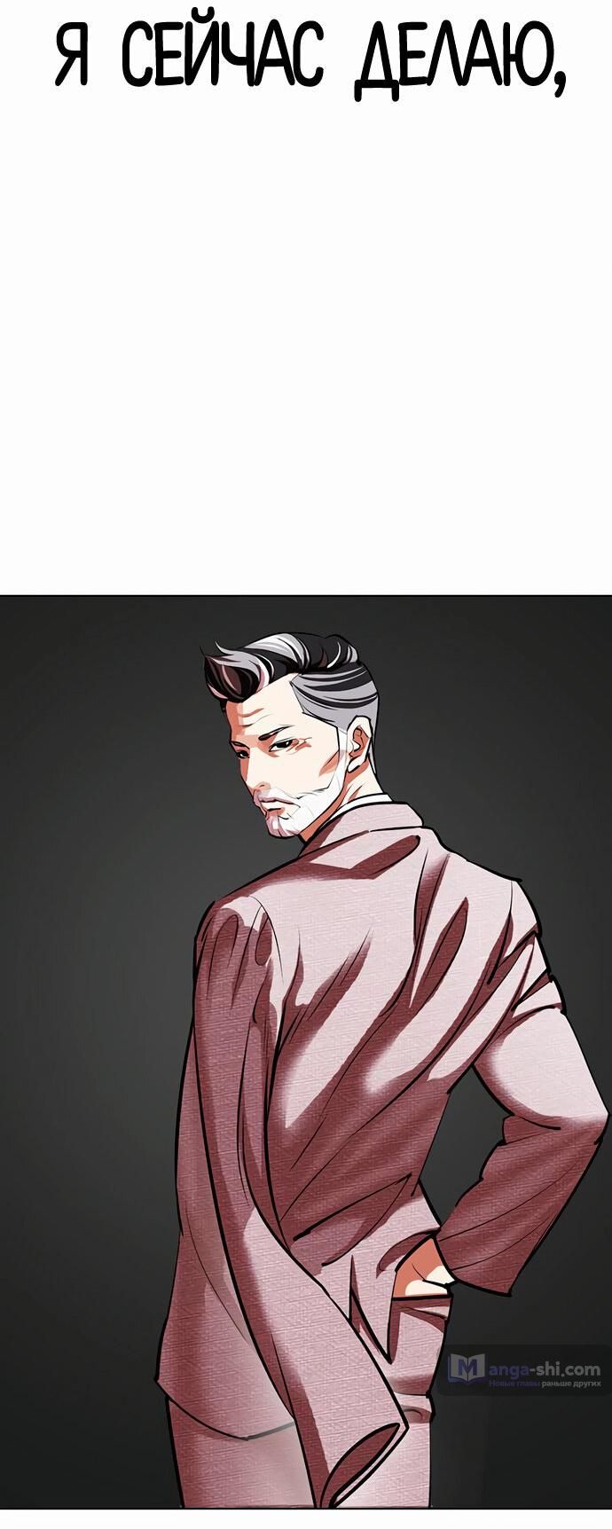 Страница 45 главы 477 манги Лукизм / Lookism