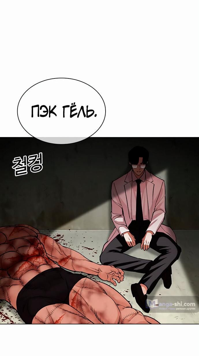 Страница 47 главы 477 манги Лукизм / Lookism