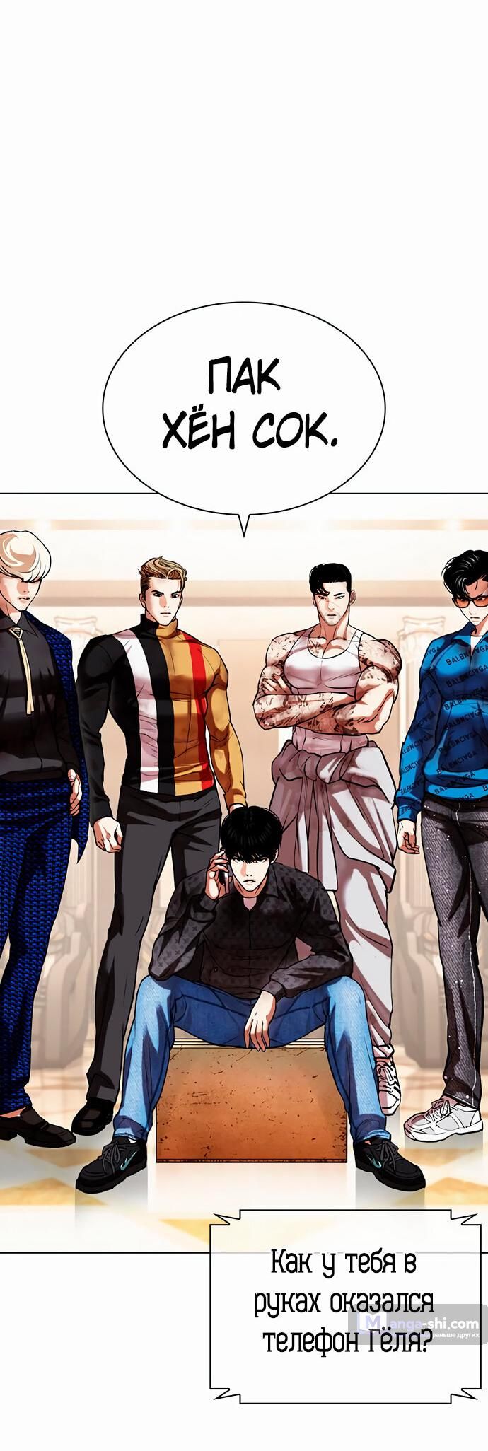 Страница 50 главы 477 манги Лукизм / Lookism