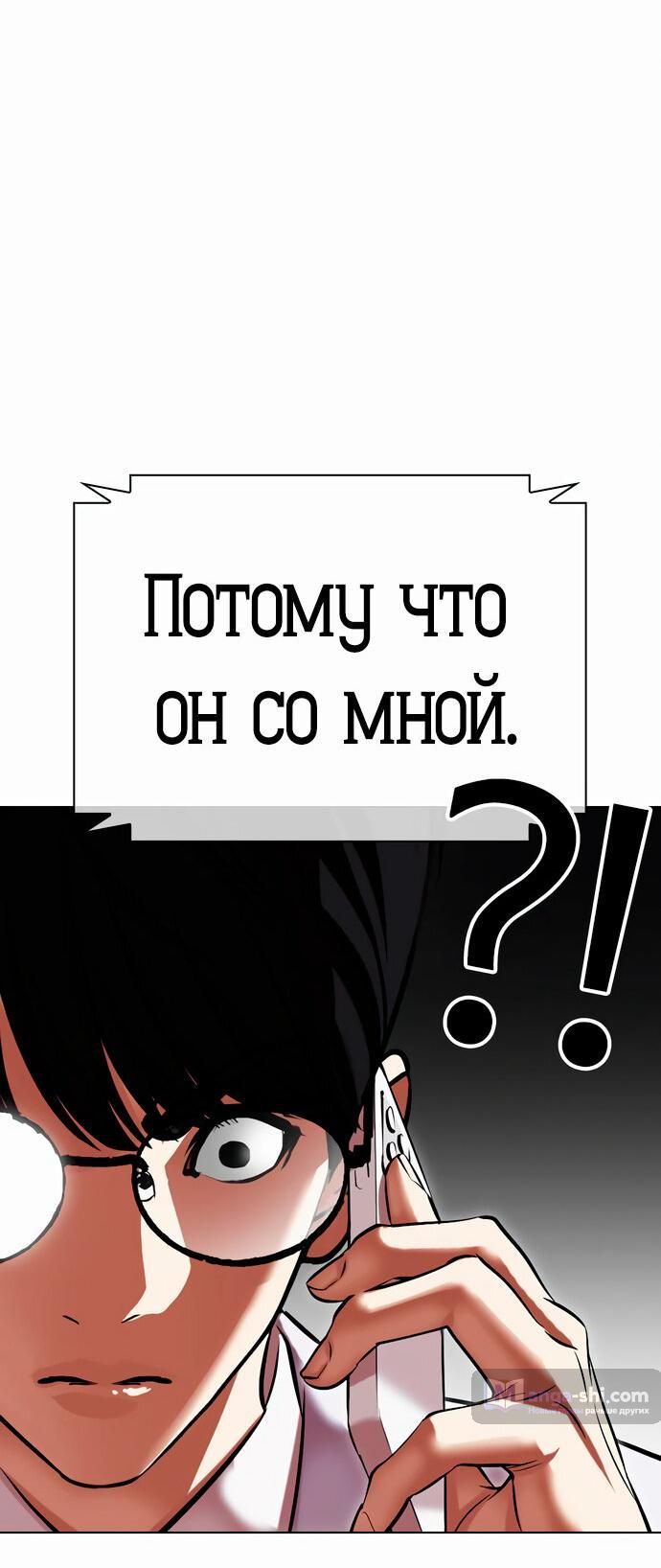 Страница 51 главы 477 манги Лукизм / Lookism