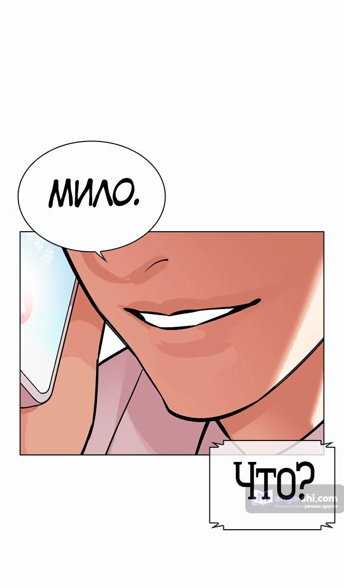 Страница 53 главы 477 манги Лукизм / Lookism